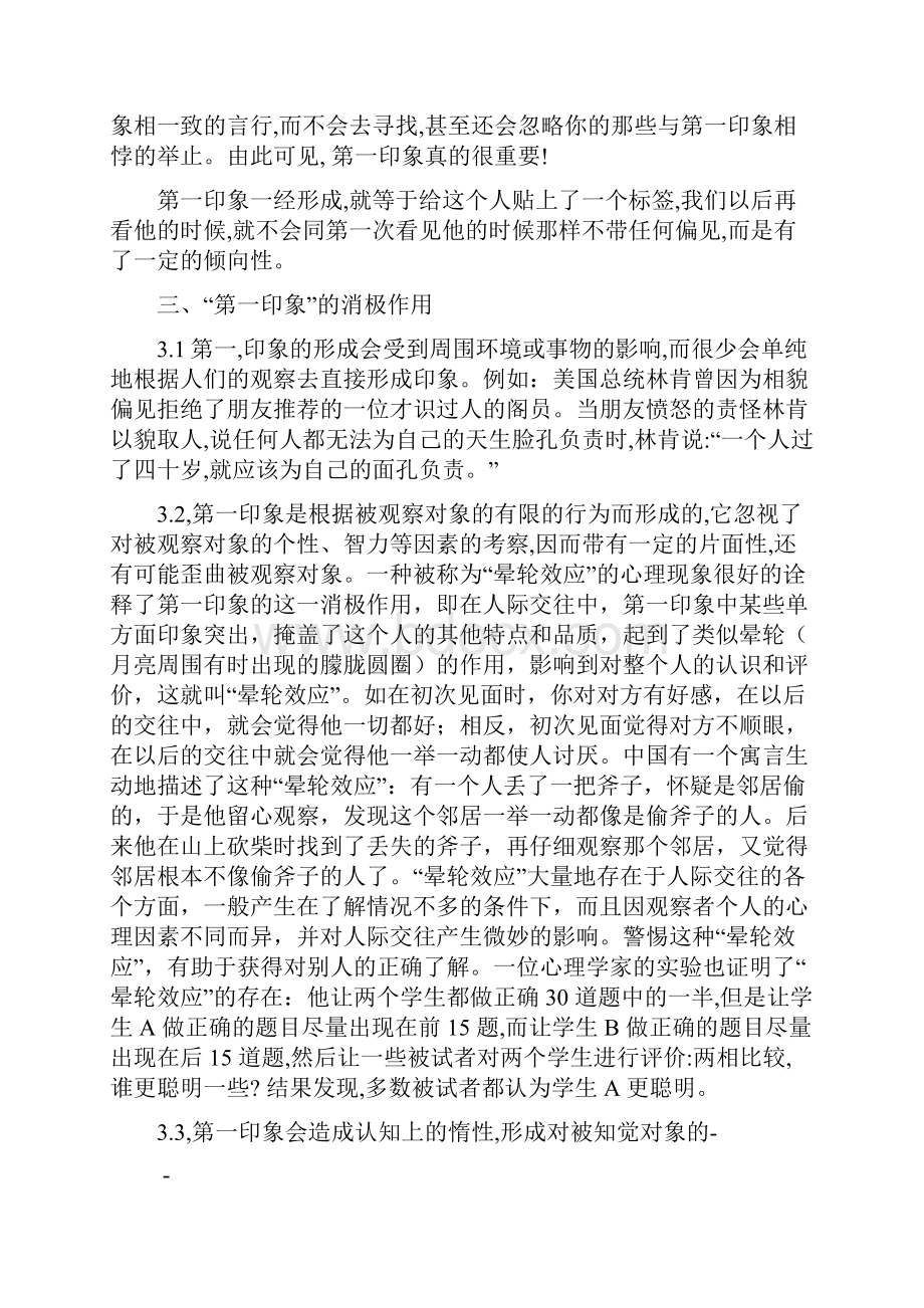 人际交往中如何给别人一个良好的第一印象 论文 1.docx_第3页