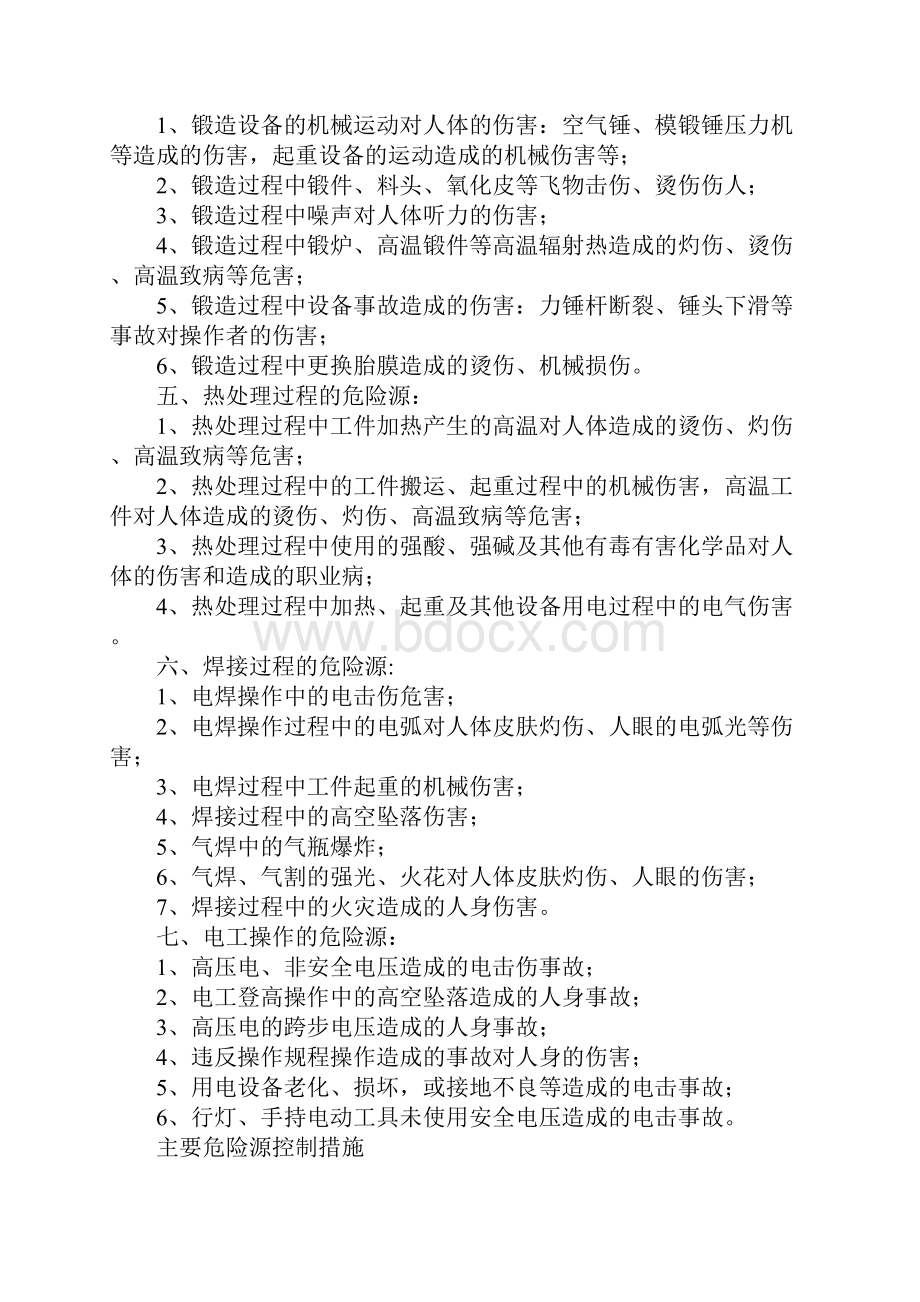 机械制造企业危险源识别及防控措施新版.docx_第3页