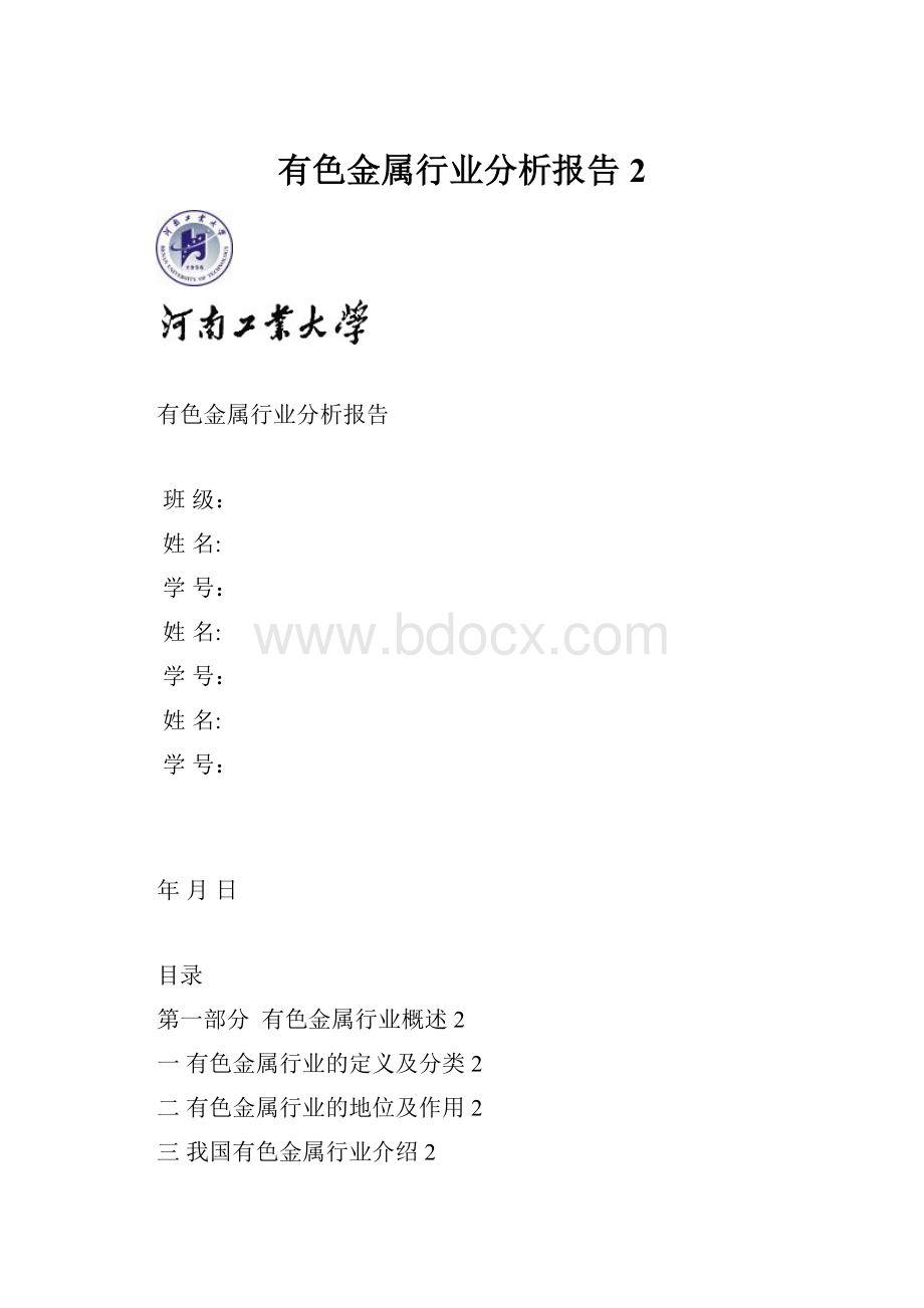 有色金属行业分析报告2.docx