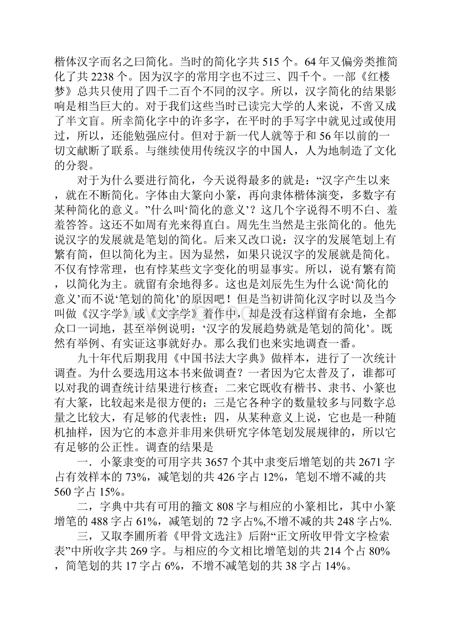 文字的社会性质和汉字发展简化论之谬.docx_第2页