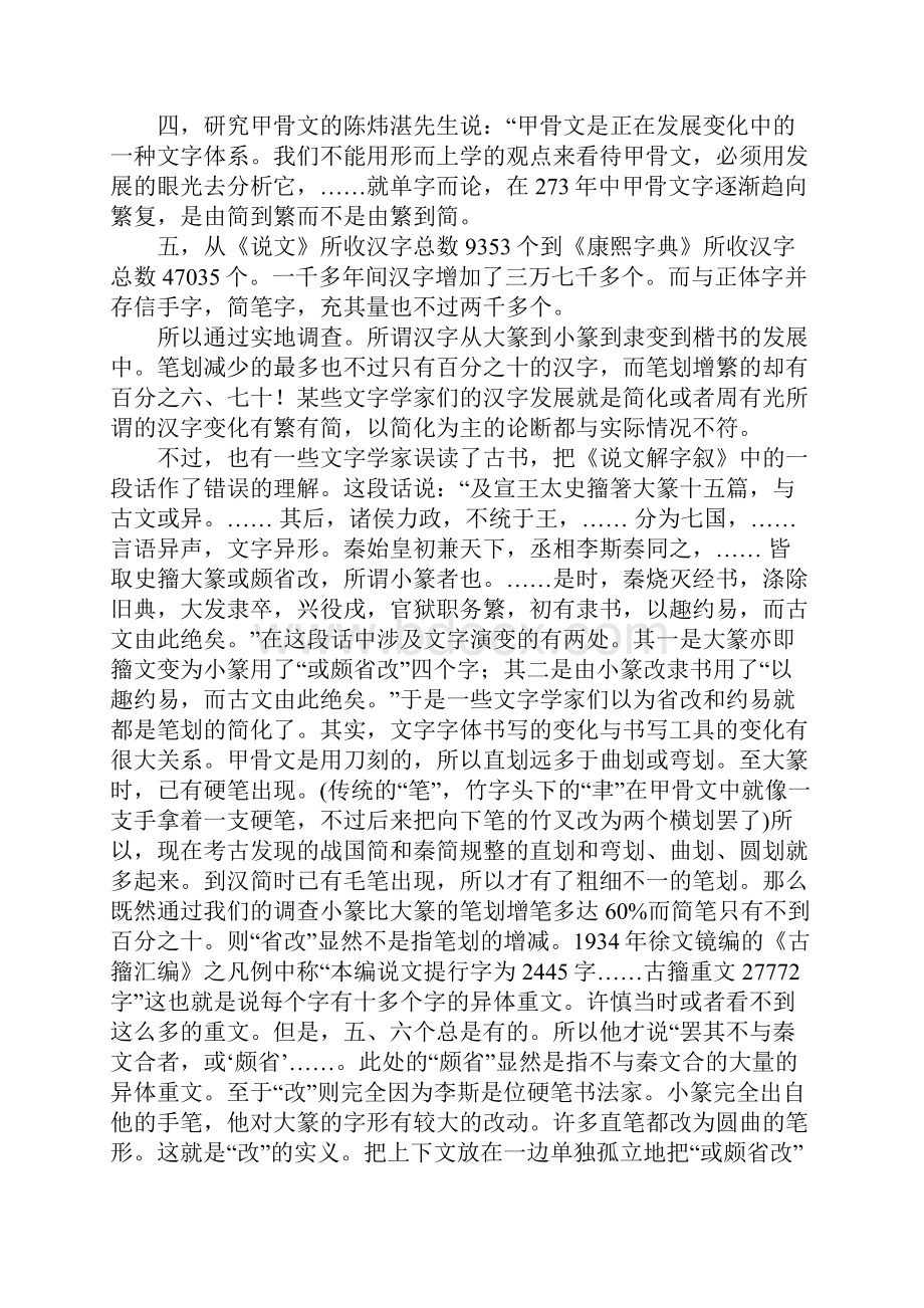 文字的社会性质和汉字发展简化论之谬.docx_第3页