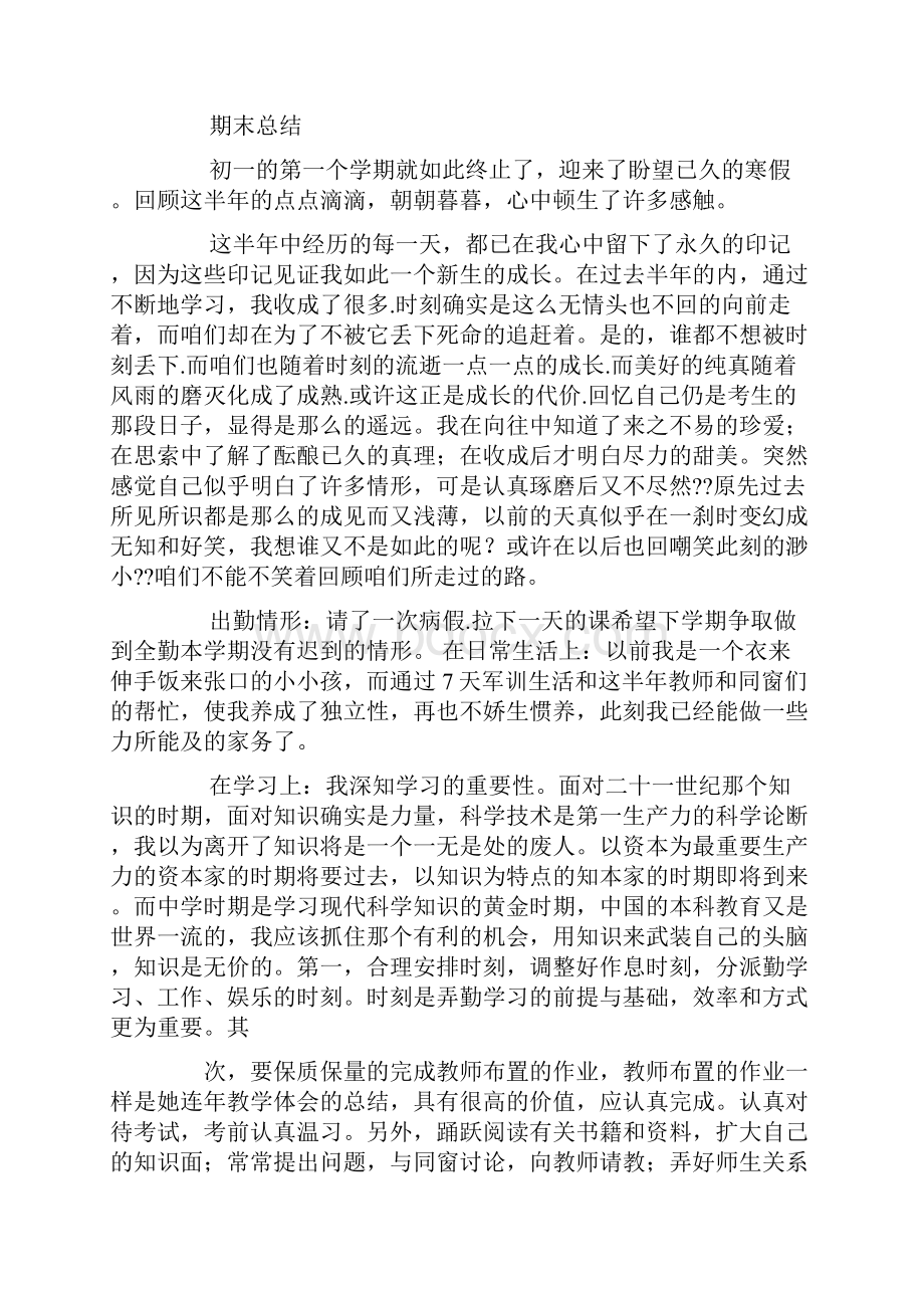 学期心得体会初一.docx_第2页