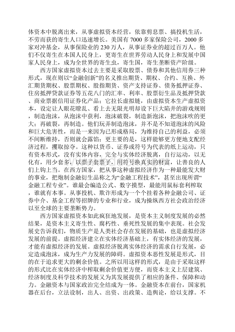 国外金融危机研究分析.docx_第3页