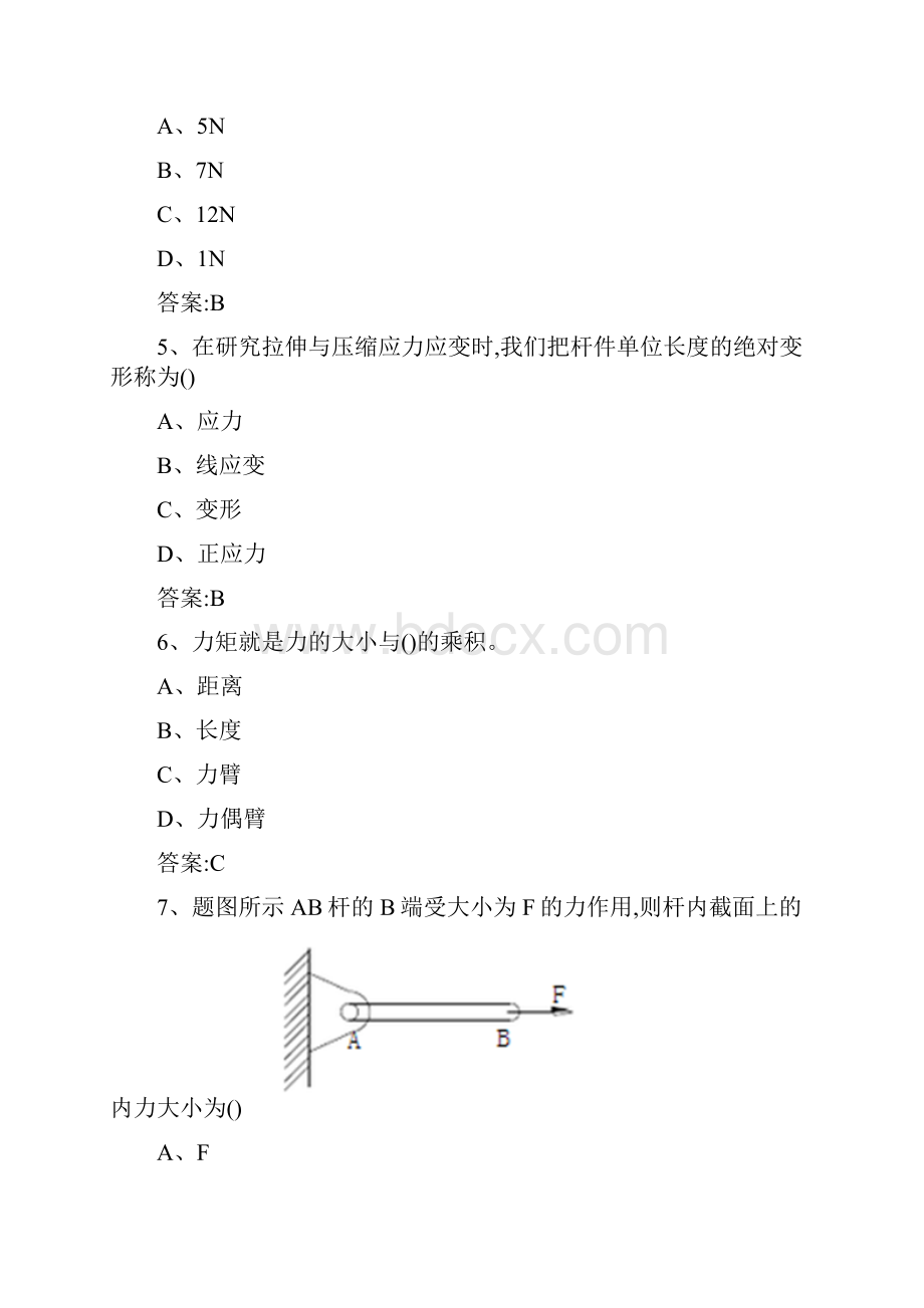 专科《工程力学》.docx_第2页