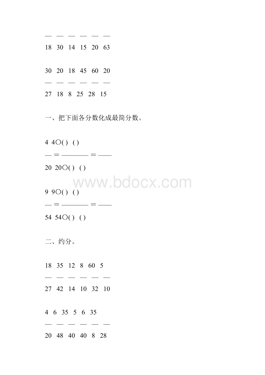 人教版五年级数学下册约分专项练习题135.docx_第2页