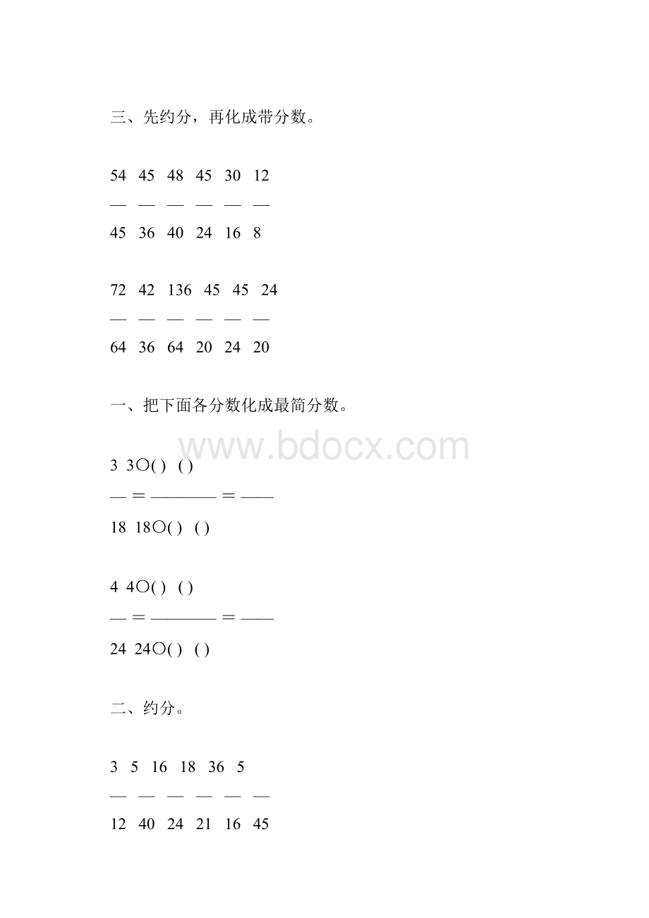 人教版五年级数学下册约分专项练习题135.docx_第3页