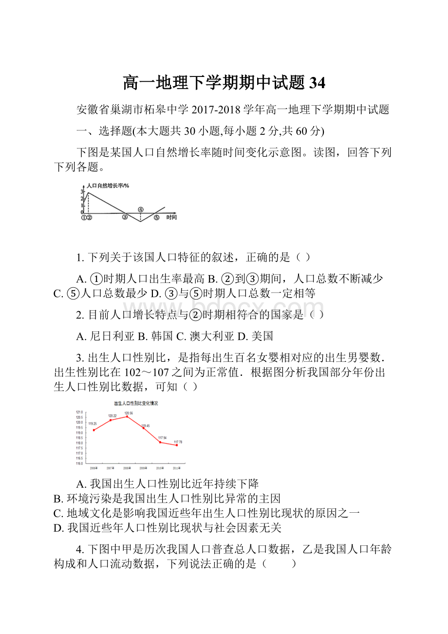 高一地理下学期期中试题34.docx_第1页