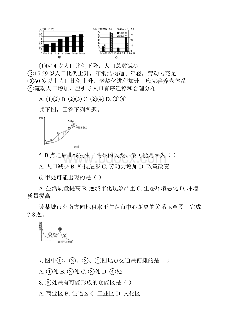 高一地理下学期期中试题34.docx_第2页