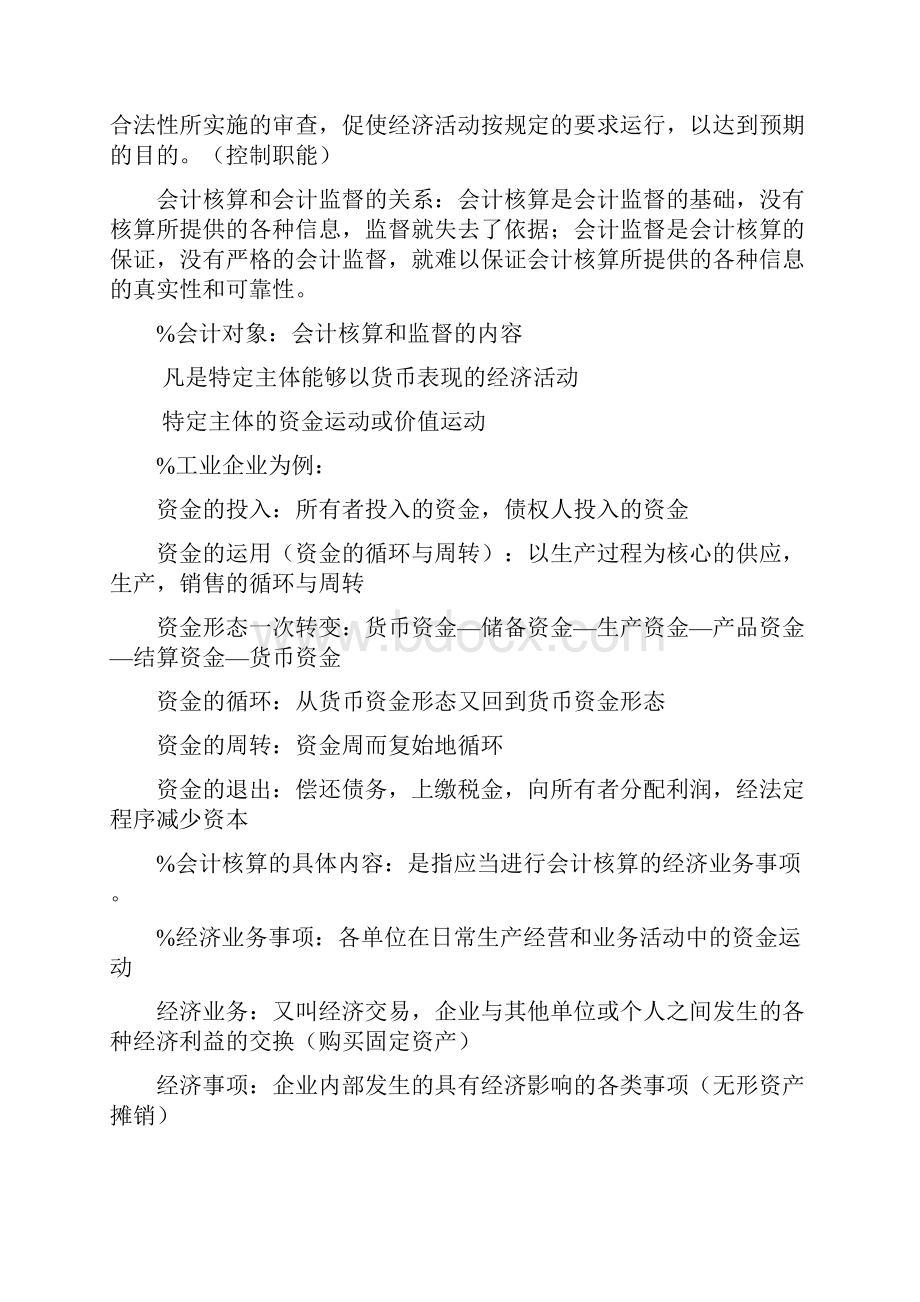 会计基础知识点汇总.docx_第2页