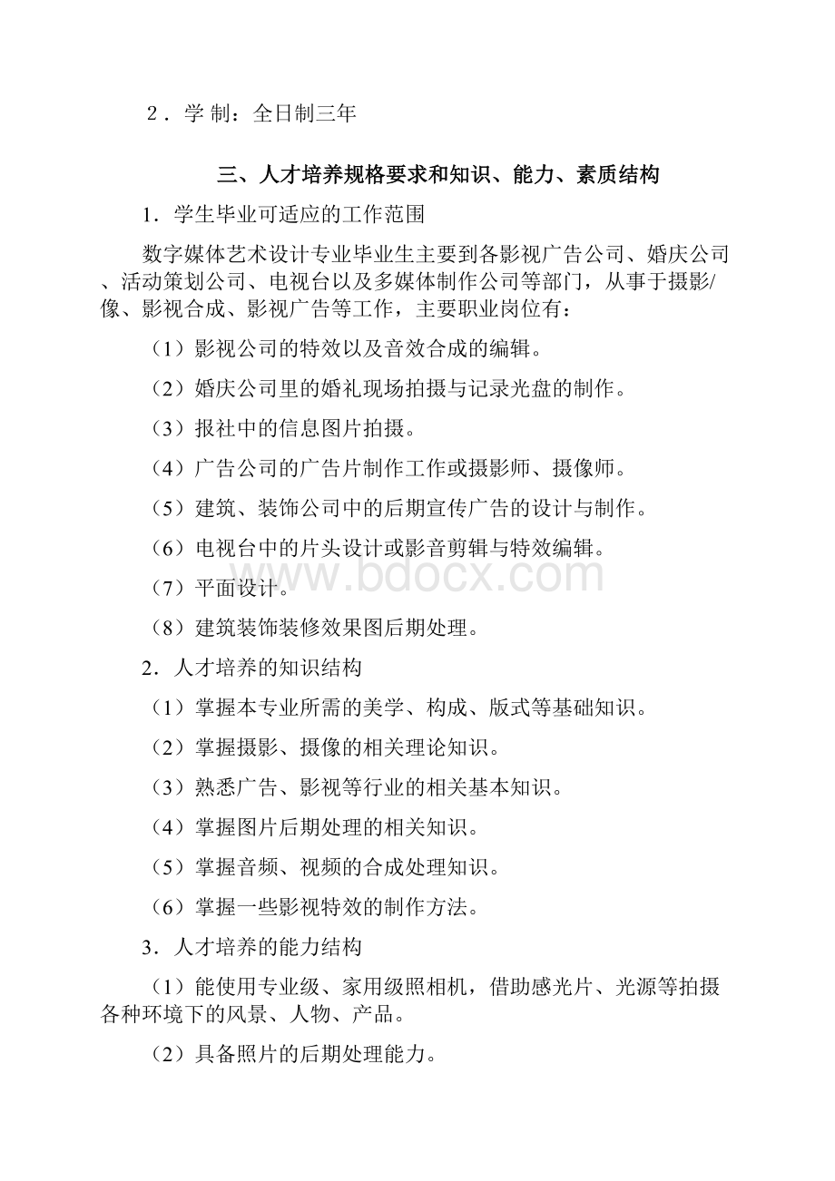 数字媒体艺术设计专业人才培养方案.docx_第2页