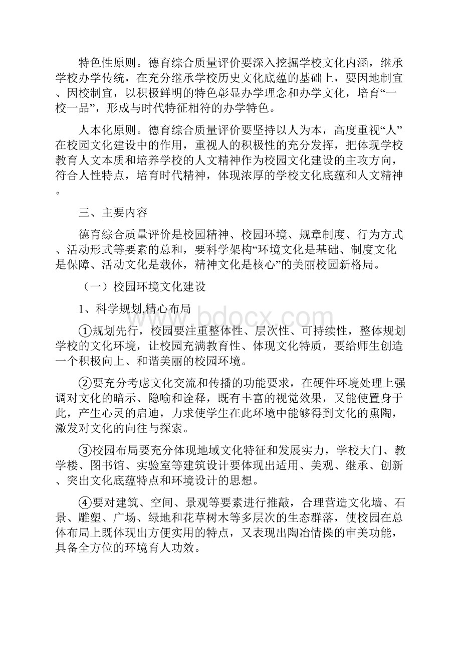 咸阳市中小学德育综合质量评估方案.docx_第2页