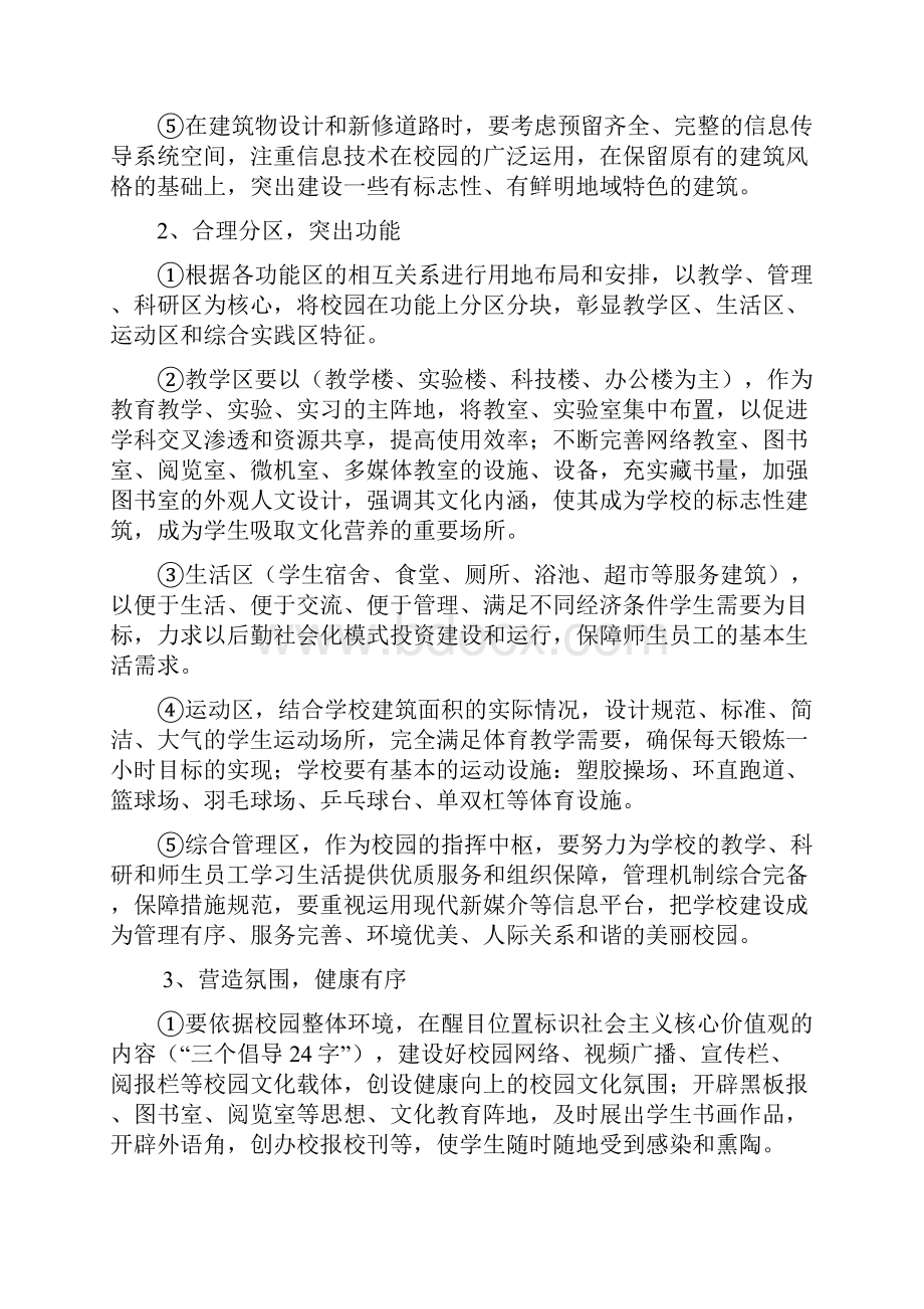 咸阳市中小学德育综合质量评估方案.docx_第3页