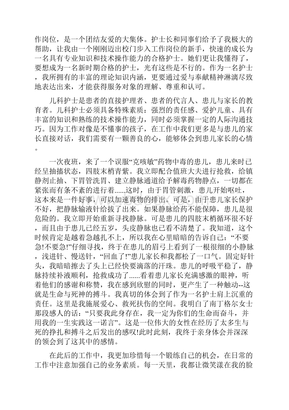 我是一名儿科护士演讲稿.docx_第2页