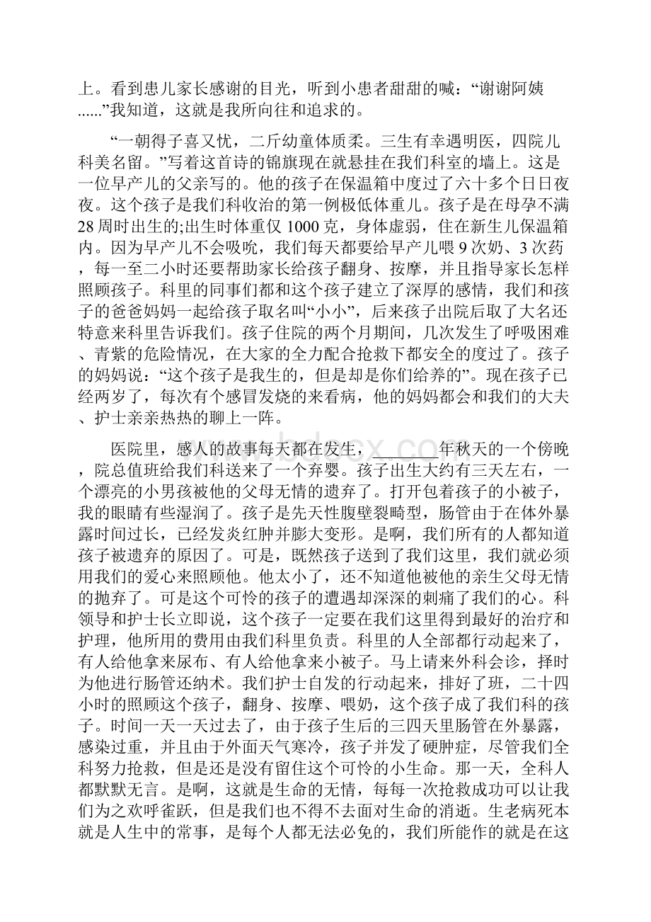 我是一名儿科护士演讲稿.docx_第3页