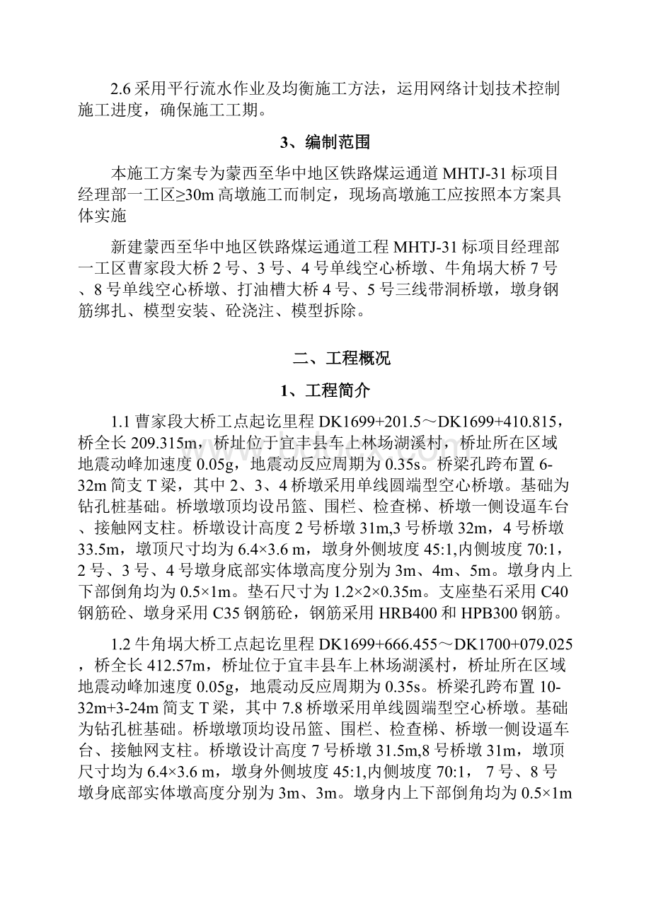 高墩施工方案.docx_第3页