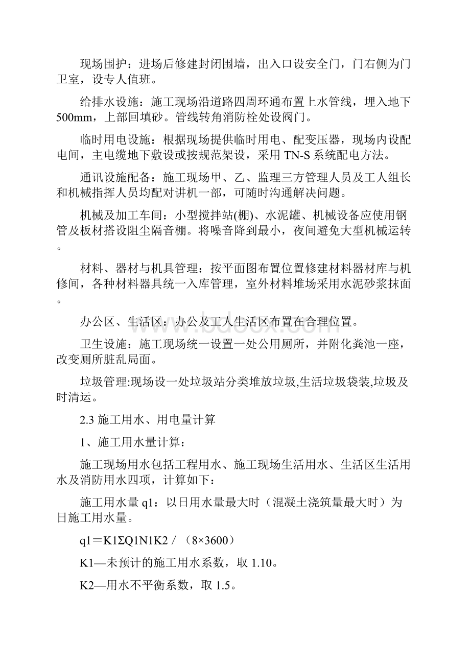 报告棚户区改造工程施工组织设计.docx_第2页