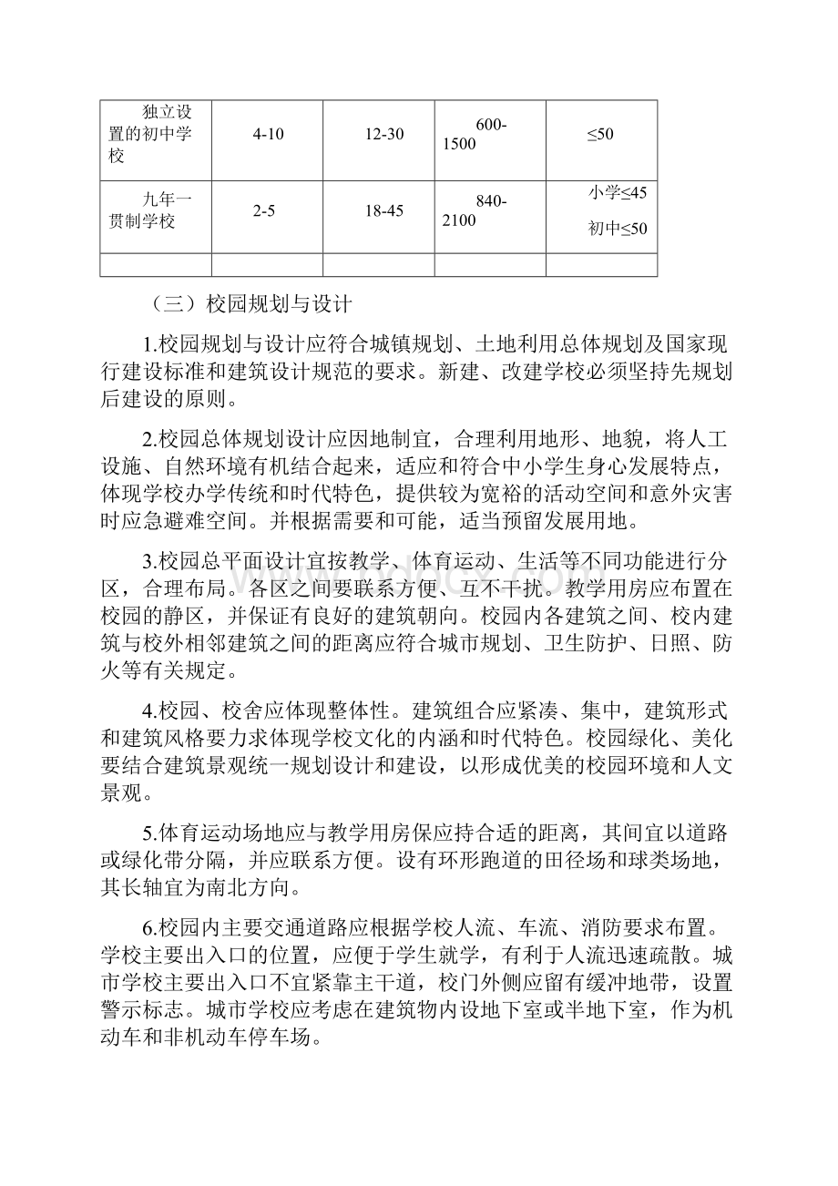 四川省义务教育学校办学基本标准试行.docx_第3页