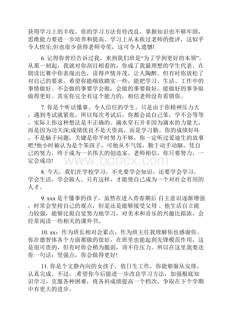 初中毕业操行评语100字.docx_第2页