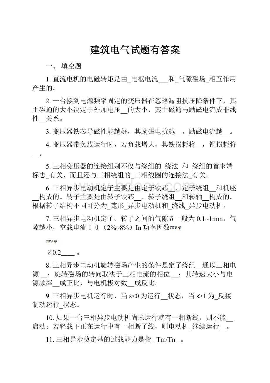 建筑电气试题有答案.docx_第1页