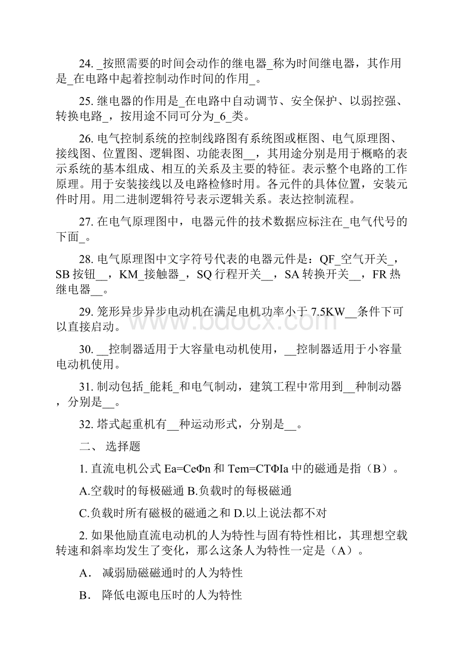 建筑电气试题有答案.docx_第3页