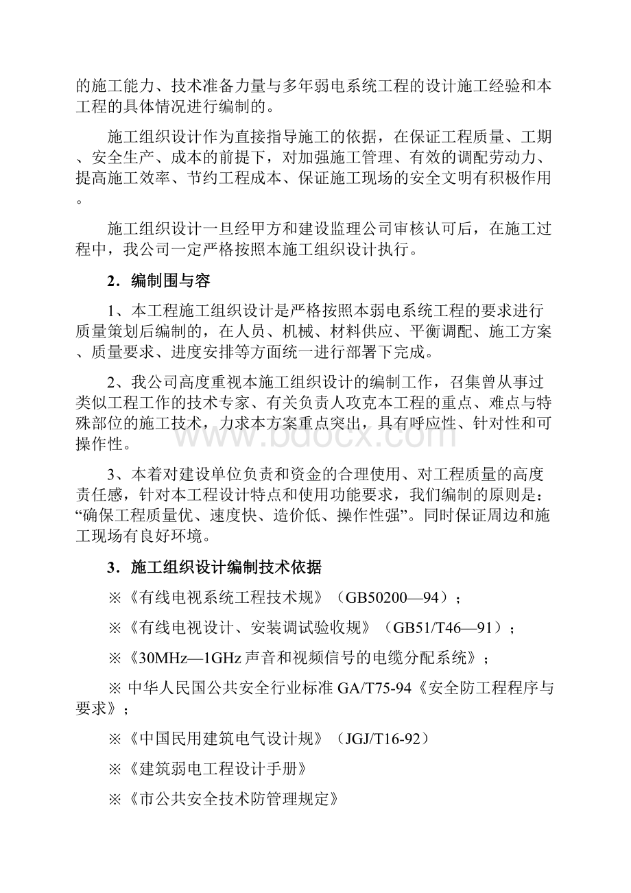 智能弱电工程招投标技术标标书范本个人整理版.docx_第2页