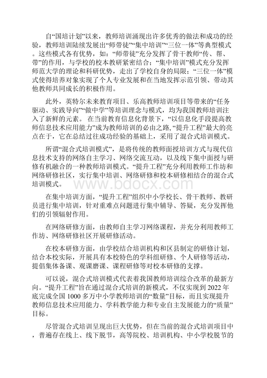 信息技术培训交流研讨.docx_第3页