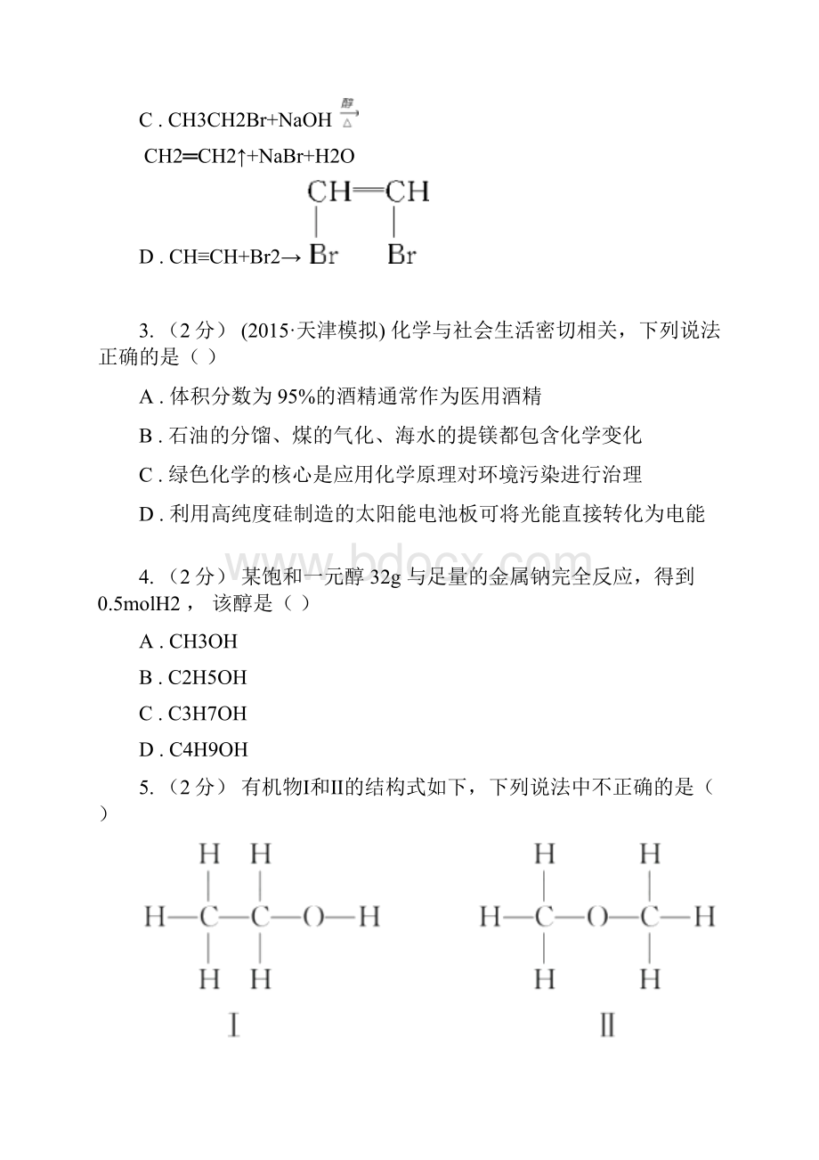 高中化学人教版 选修五 第三章 第一节 醇B卷.docx_第2页