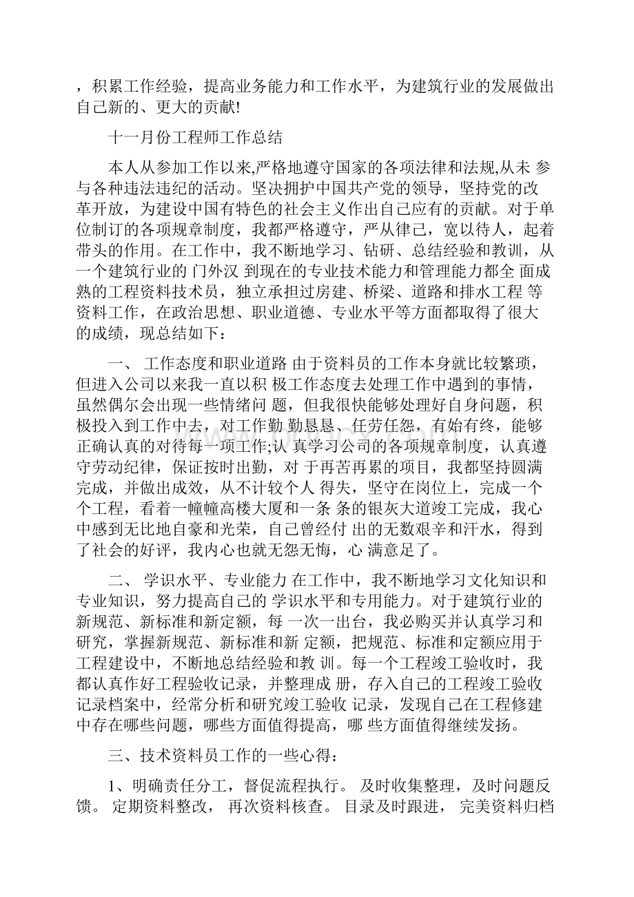 十一月份工程师工作总结可编辑版.docx_第2页