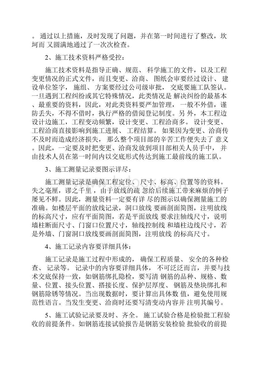 十一月份工程师工作总结可编辑版.docx_第3页