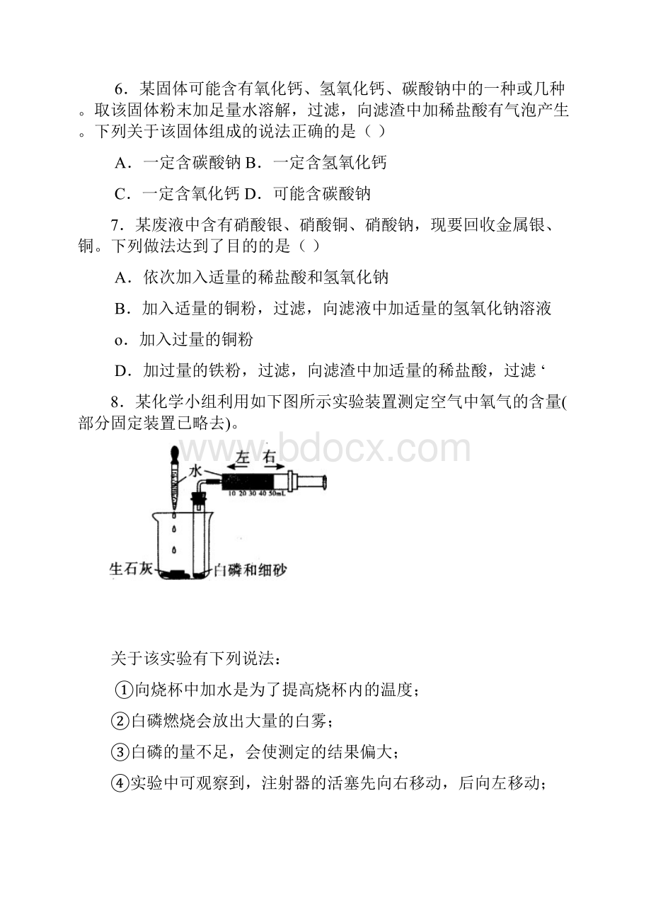 武汉市九年级四月调研理化试题及答案.docx_第2页