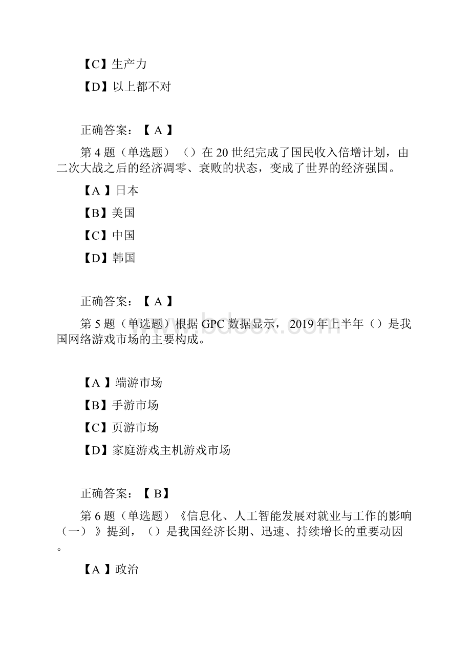 公需科目答案.docx_第2页