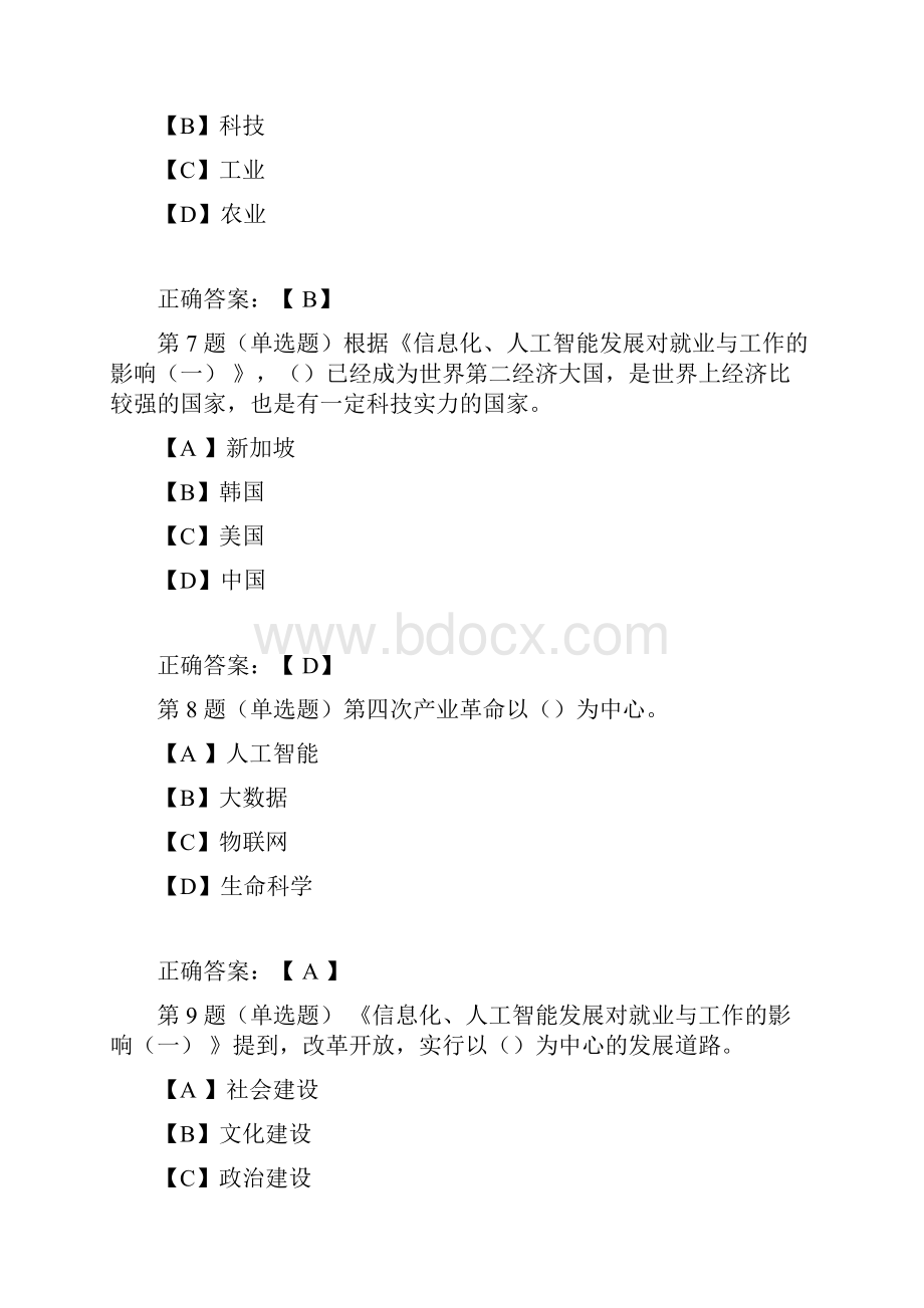 公需科目答案.docx_第3页