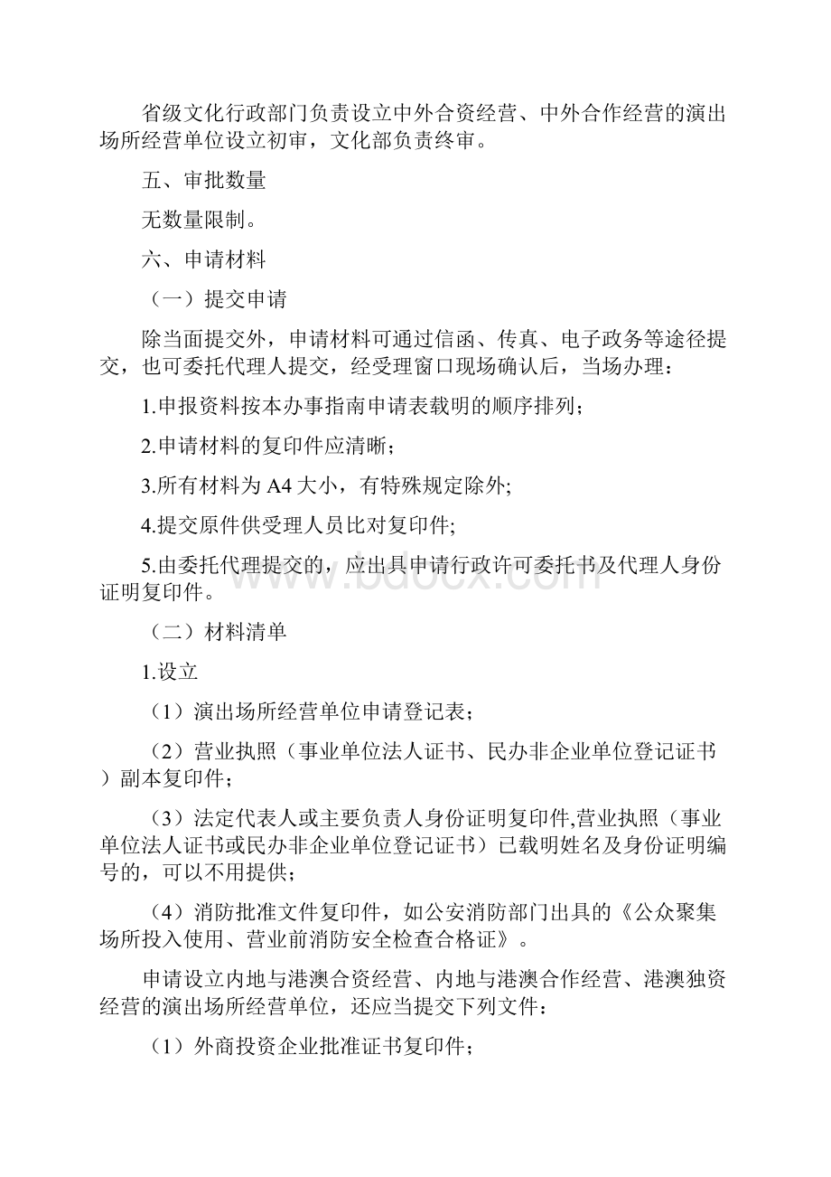 演出场所经营单位办事指南.docx_第2页