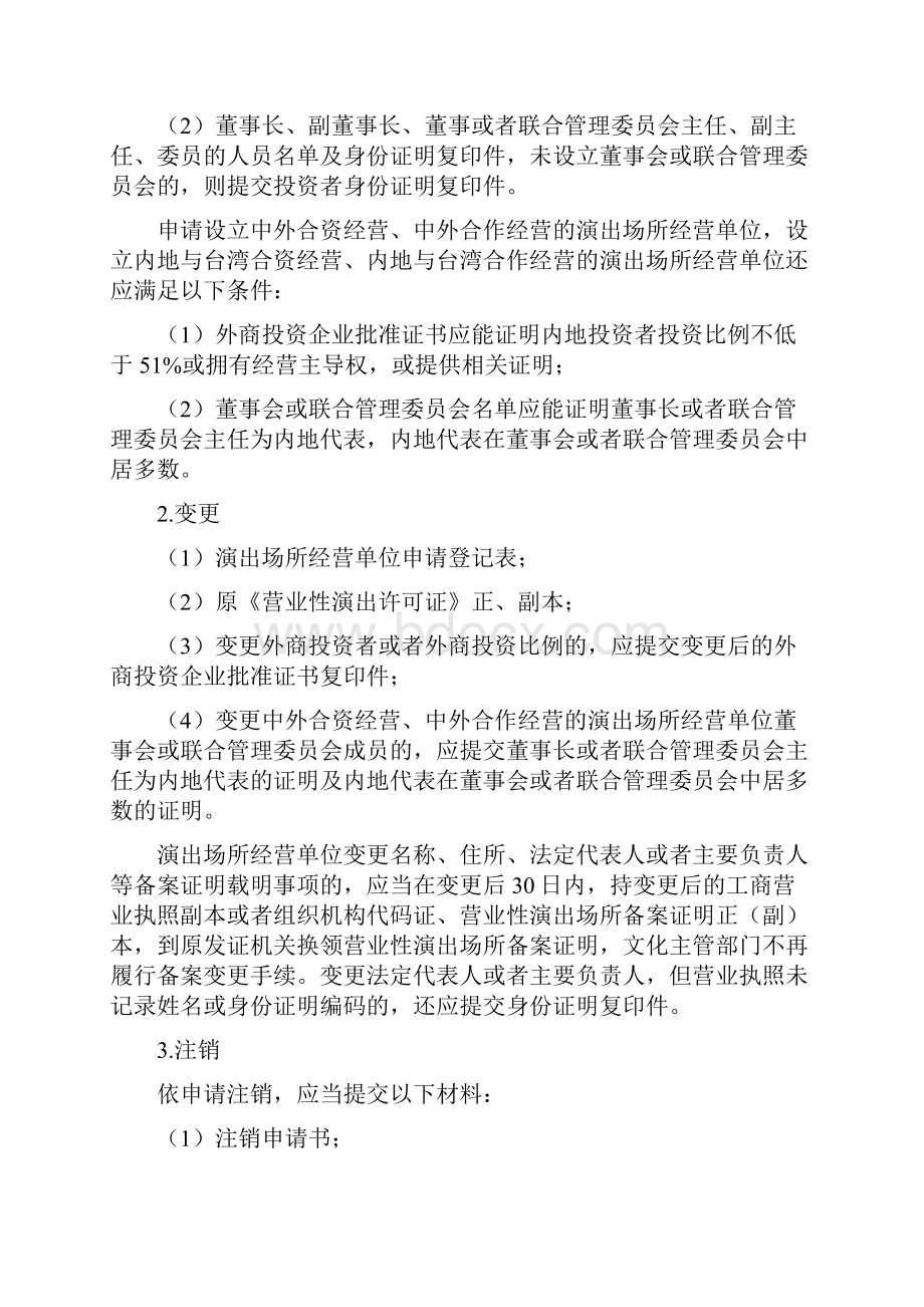 演出场所经营单位办事指南.docx_第3页