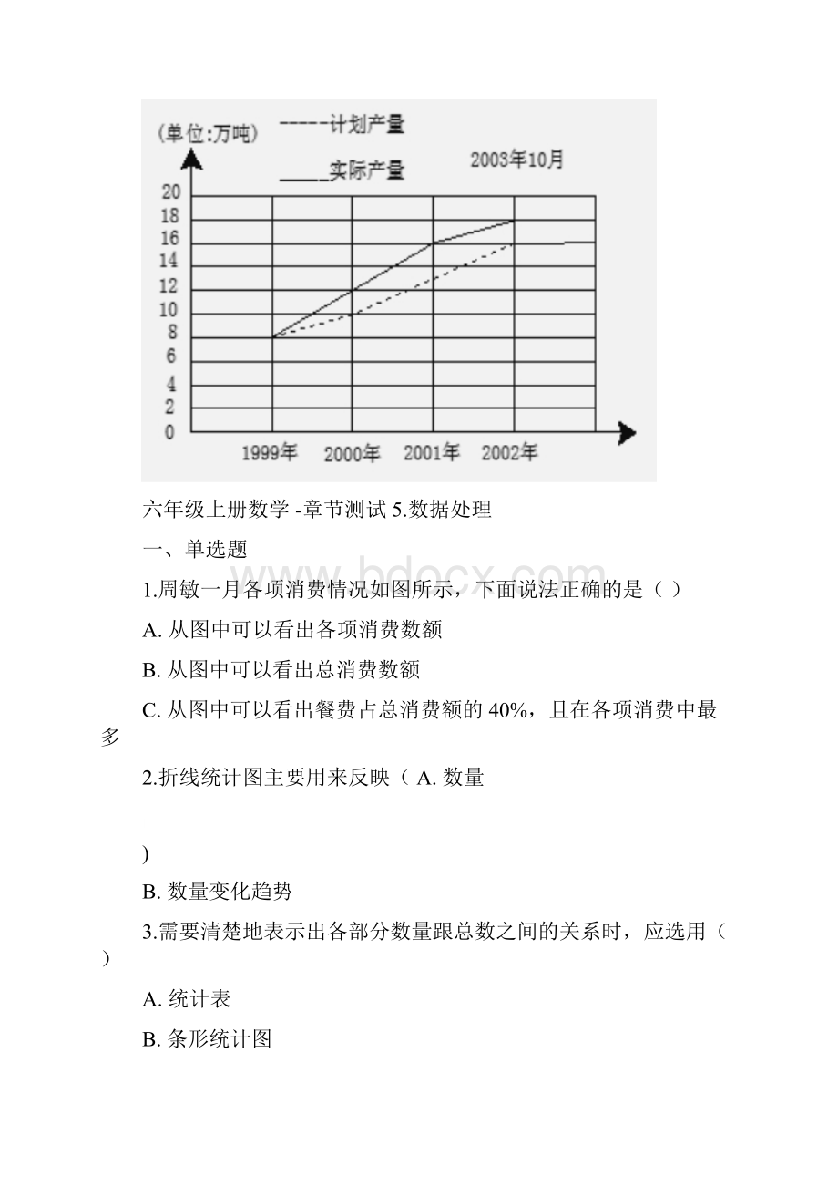 六年级上册数学5数据处理单元试题含答案.docx_第2页