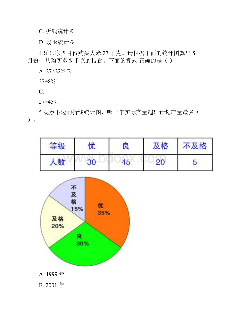 六年级上册数学5数据处理单元试题含答案.docx_第3页