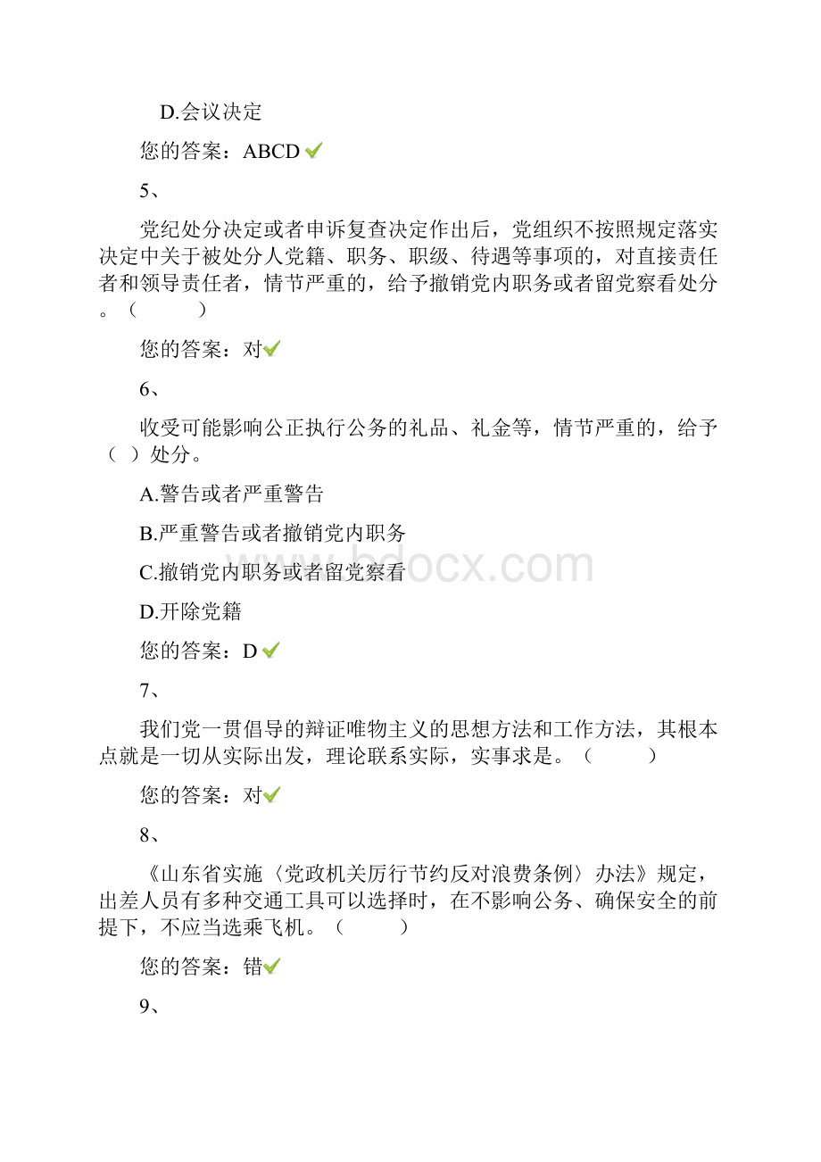 济南市弘德育人廉洁从教考核试题4.docx_第2页