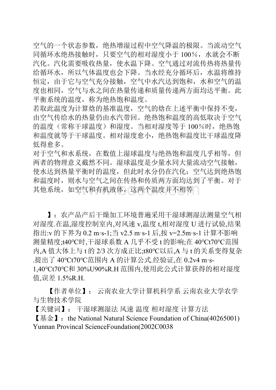 温度与相对湿度气候天气的关系 4.docx_第3页