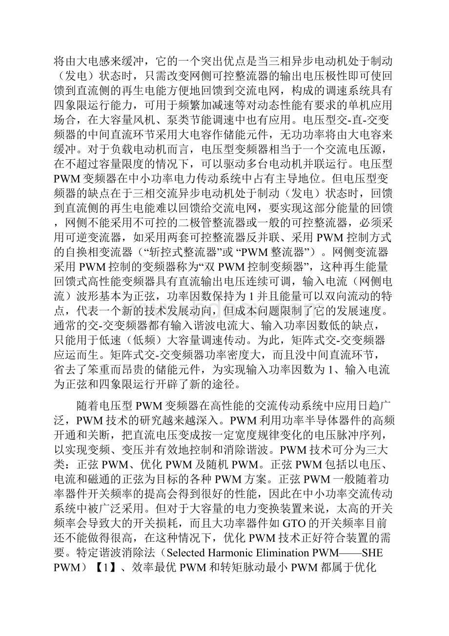 变频器控制电机16页word资料.docx_第2页