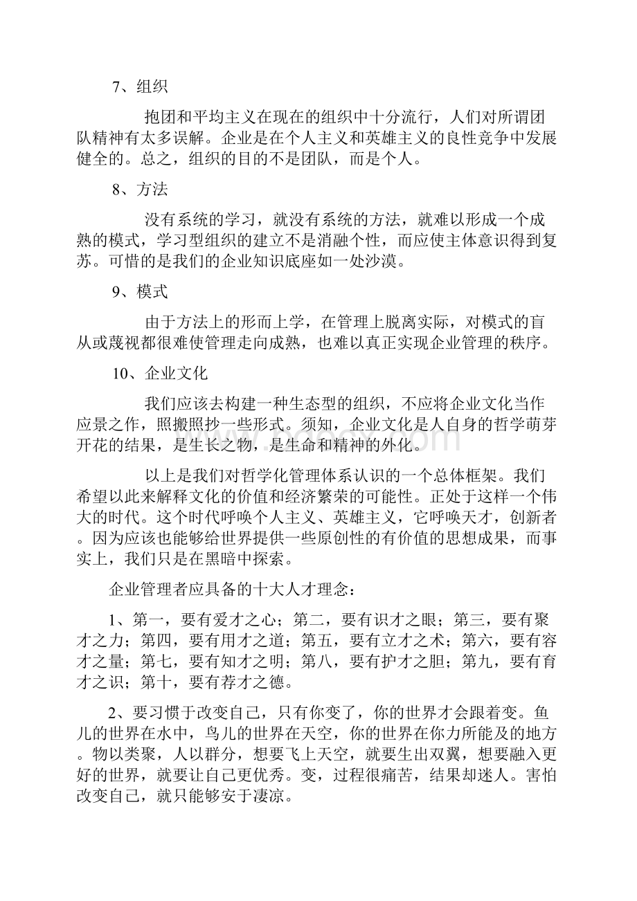 企业管理者应具备的十大理念.docx_第3页