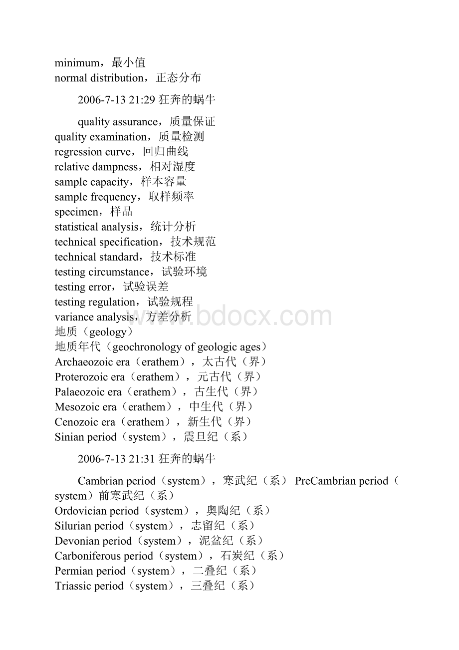 地质等专业词汇.docx_第3页