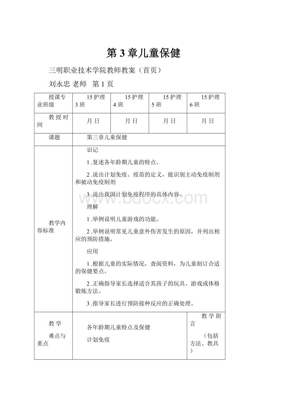 第3章儿童保健.docx_第1页