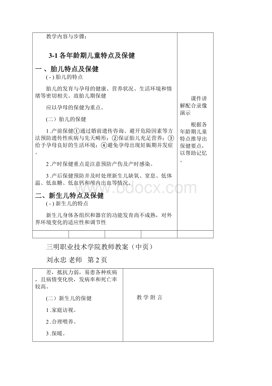 第3章儿童保健.docx_第2页