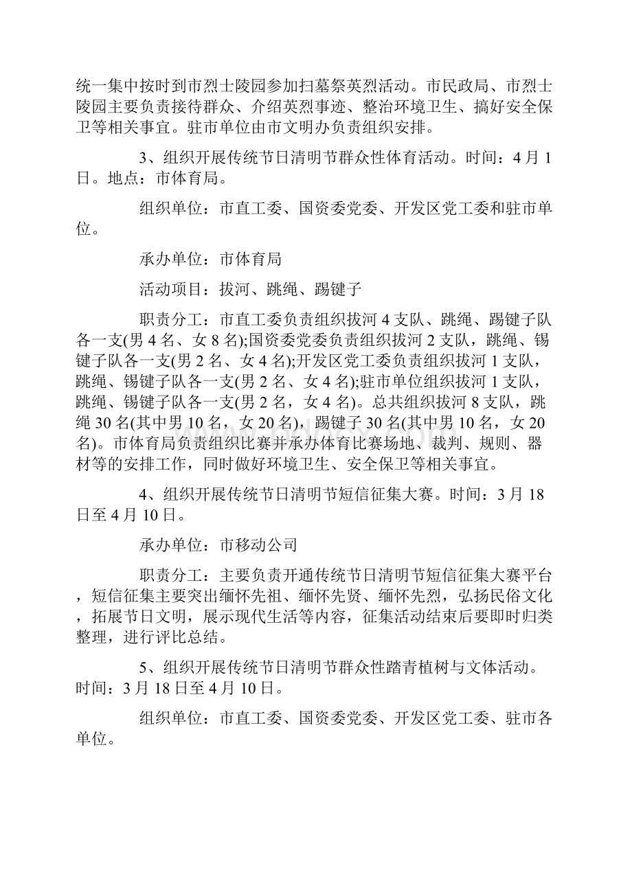 社区清明节活动策划方案.docx_第2页