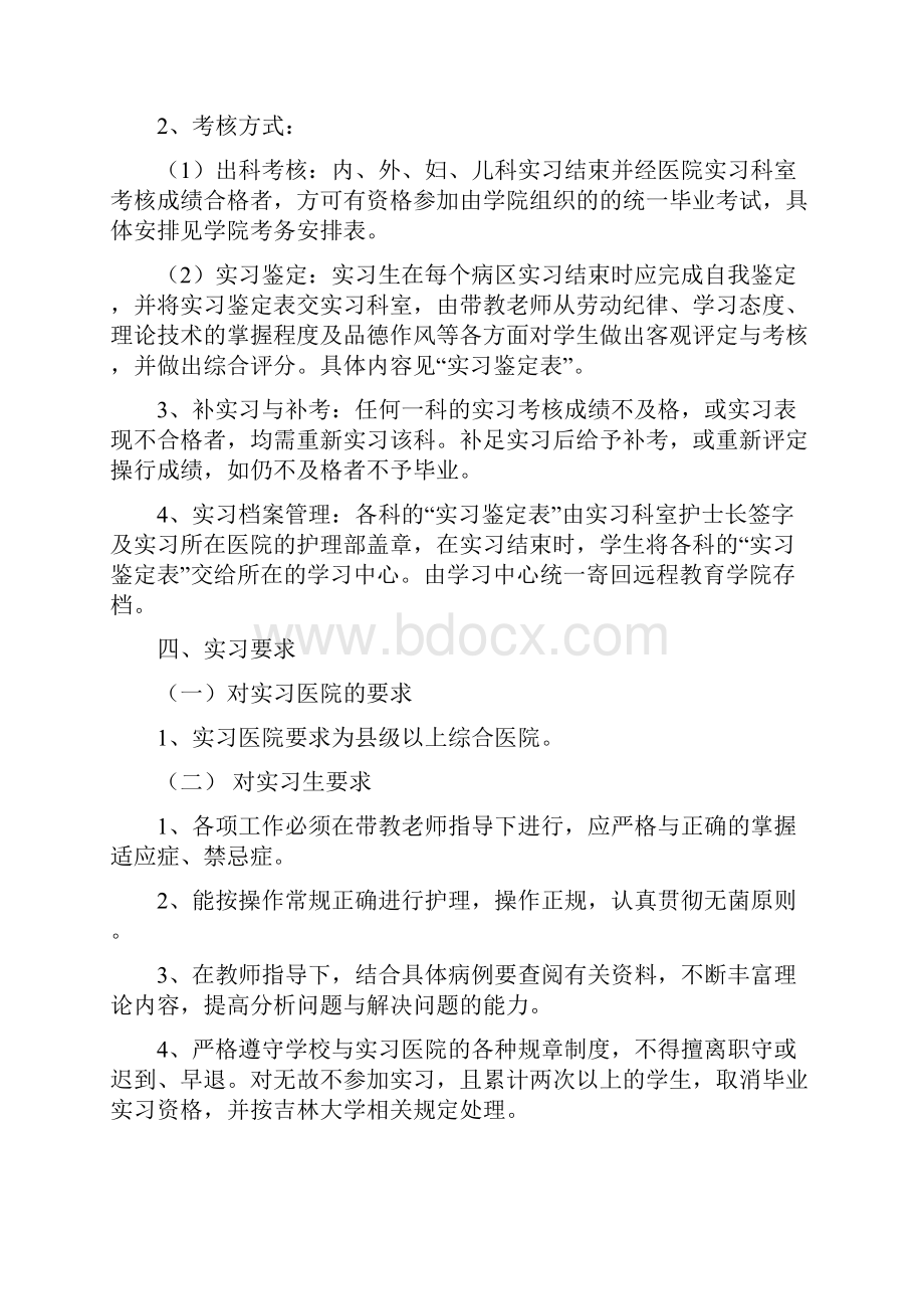 护理实习手册.docx_第2页