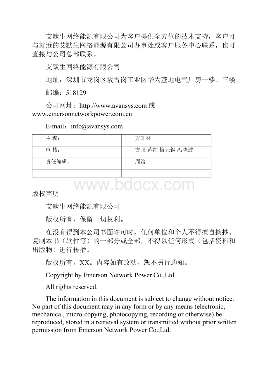 艾默生开关电源用户手册31010887.docx_第2页