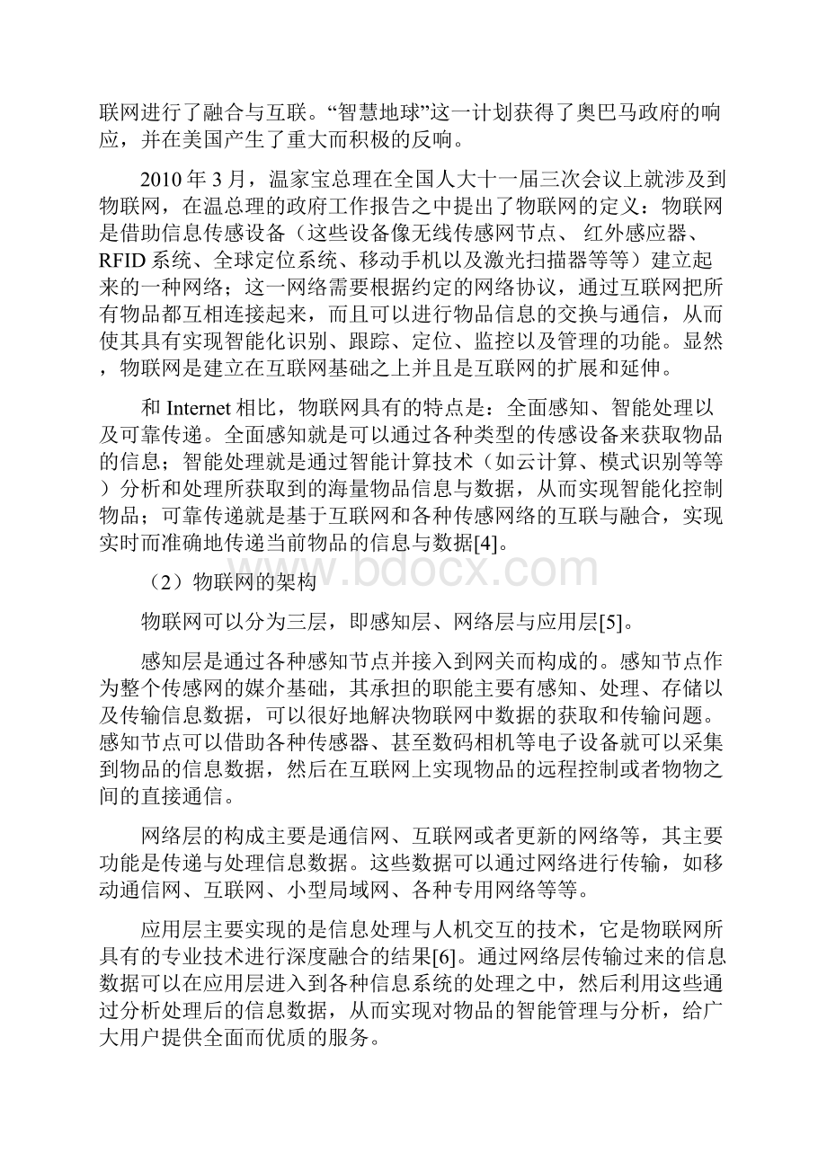 基于RFID的物联网感知层信息安全对策严小红.docx_第3页