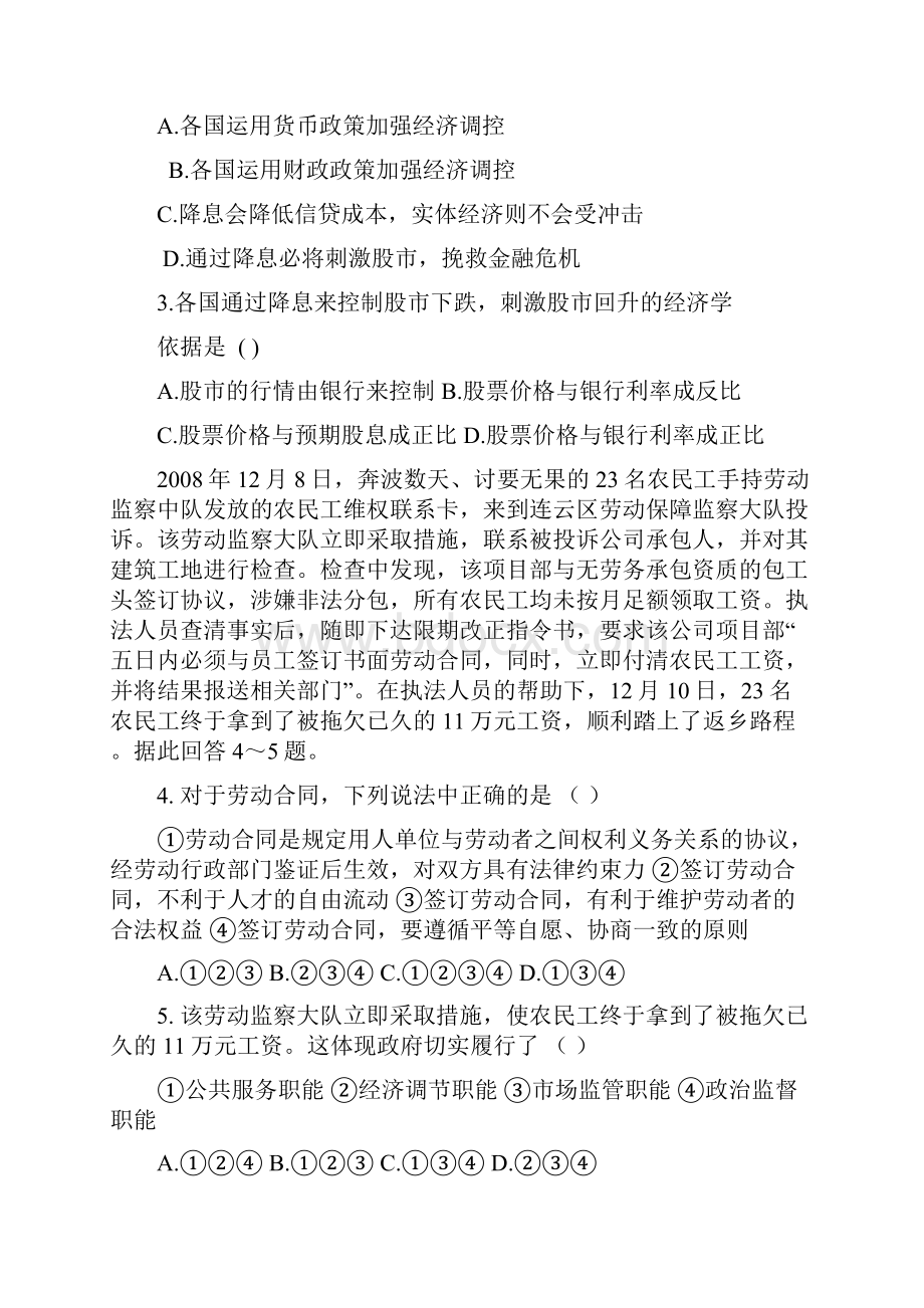 高考政治模拟试题1.docx_第2页