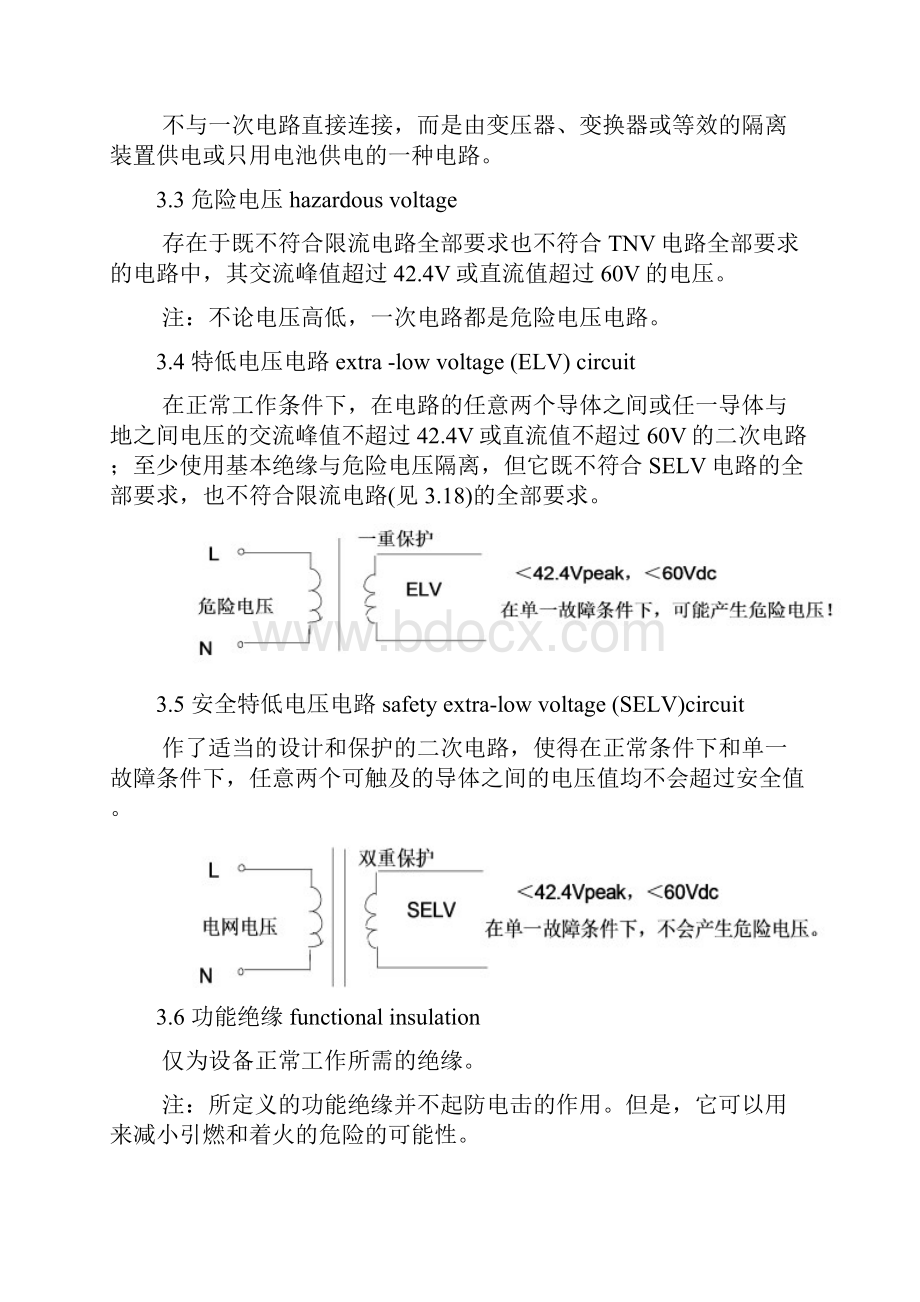 PCB安规规范.docx_第3页