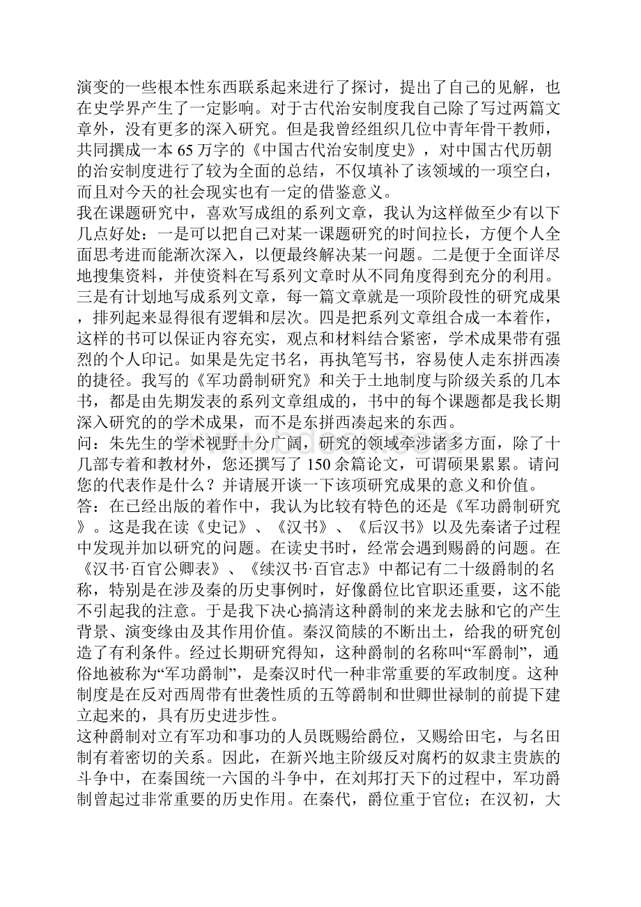 治学不为媚时语惟寻真知启后人朱绍侯先生访谈录.docx_第3页